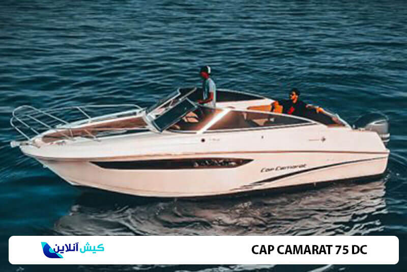 اجاره قایق Cap Camarat 7.5 DC در کیش