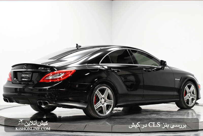 بررسی بنز CLS در کیش