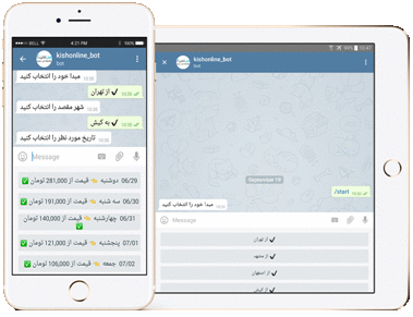 خرید بلیط با ربات تلگرام کیش آنلاین